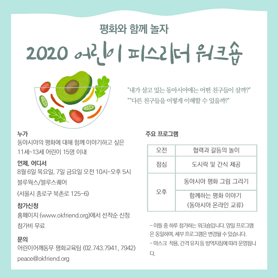 2020 어린이 피스리더 워크숍_1.png