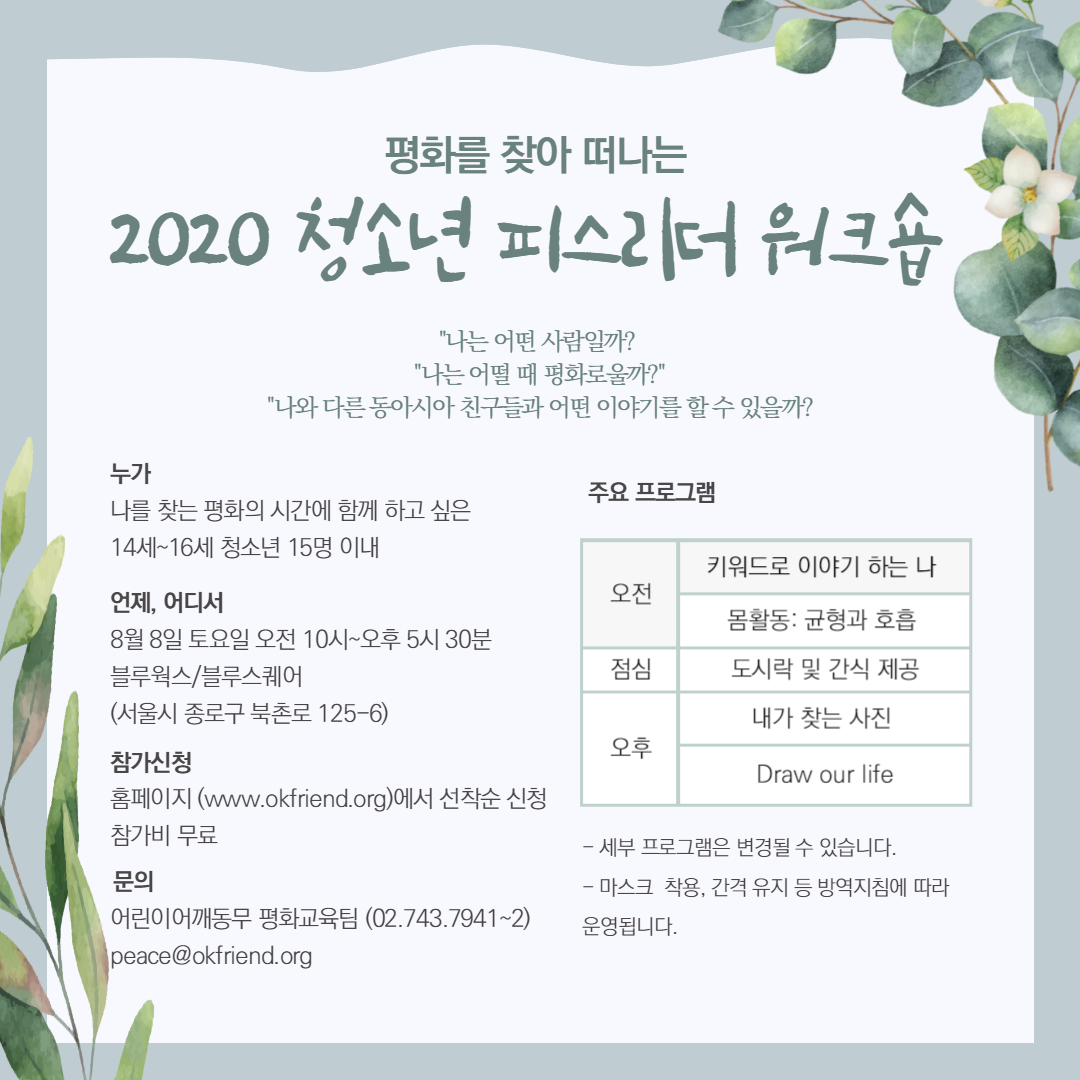 2020 청소년 피스리더 워크숍_1.png